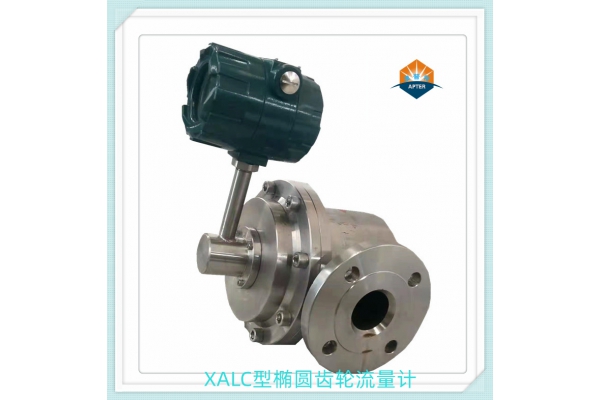 XALC型橢圓齒輪流量計(jì)