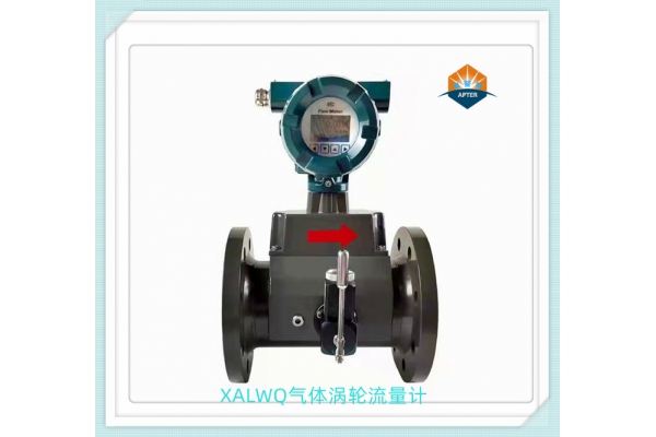 XALWQ氣體渦輪流量計(jì)