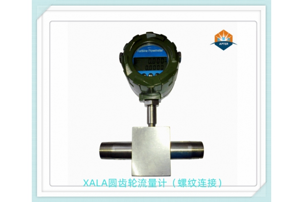 XALA圓齒輪流量計(jì)（法蘭連接）