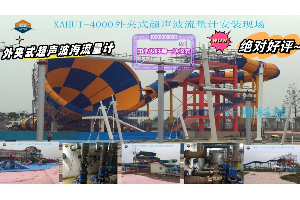 給一家水上樂(lè)園安裝外夾式超聲波流量計(jì)
